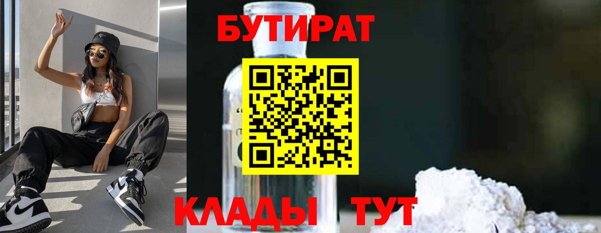 Бутират  Вход с VPN  Шелехов  БУТИРАТ оксана 