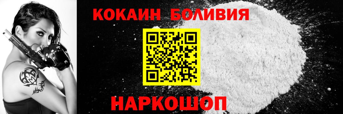 Cocaine Боливия  Cocaine Эквадор  Вход с VPN  купить   Шелехов 