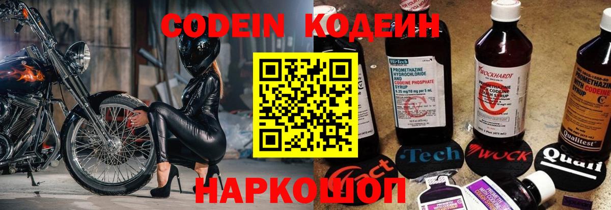 Кодеин напиток Lean (лин)  Вход с VPN  Кодеин Purple Drank  Шелехов 