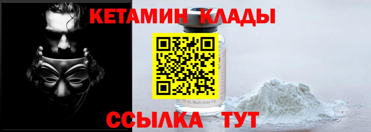 КЕТАМИН VHQ Шелехов