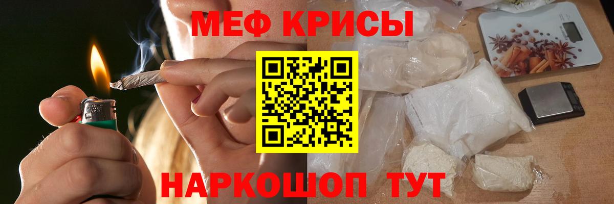 Меф  МЯУ-МЯУ мяу мяу  МЕФ  Вход с VPN  Меф mephedrone  Шелехов 
