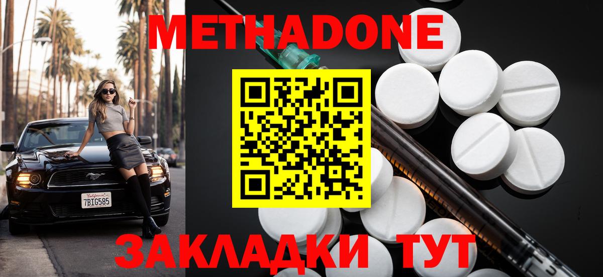 Метадон мёд Шелехов