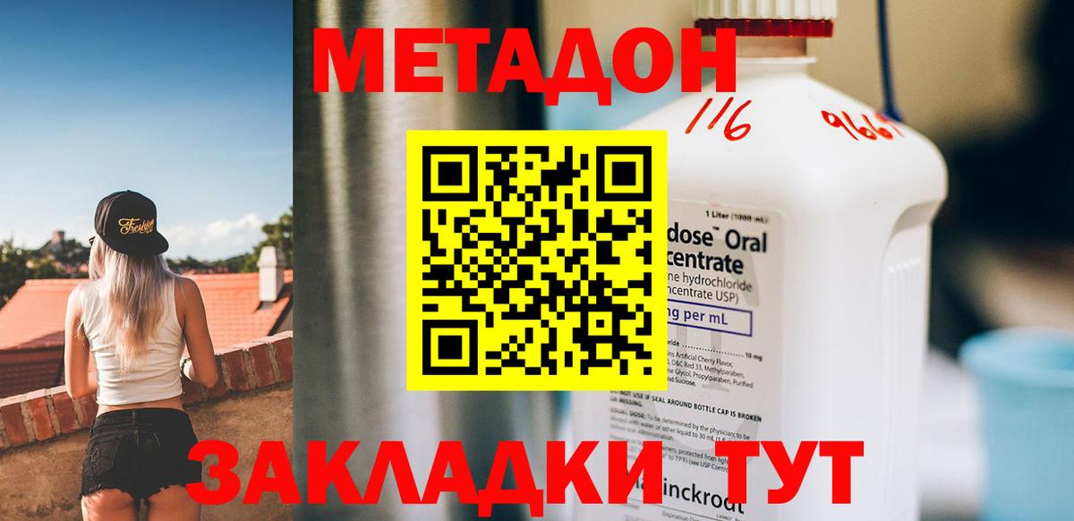 Шелехов  Метадон кристалл  МЕТАДОН белоснежный  Вход с VPN 