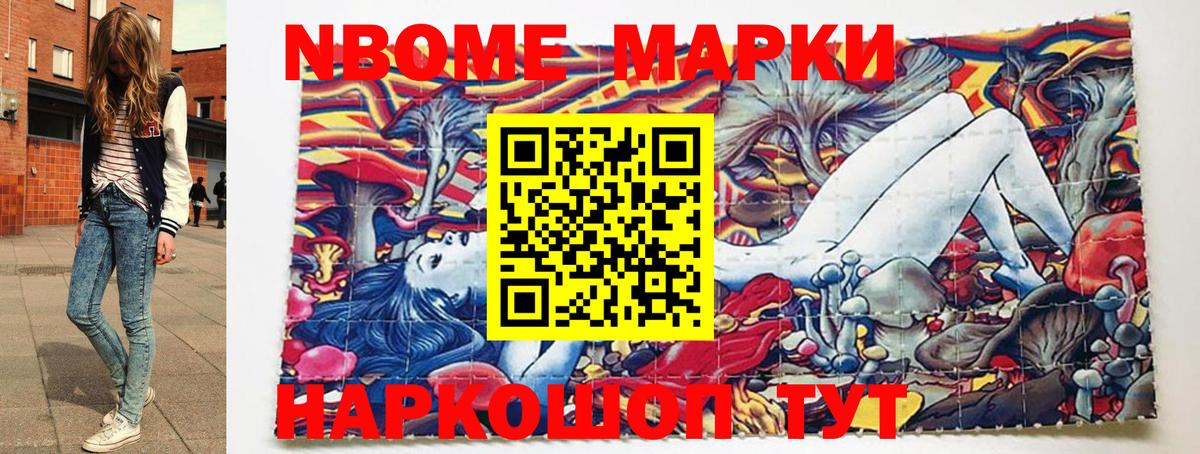 Шелехов  Марки 25I-NBOMe 1,5мг  Вход с VPN 